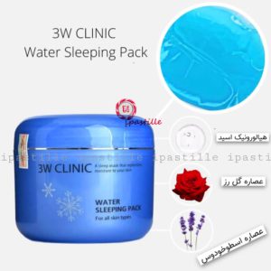 ماسک خواب آبرسان آب 3WClinic Water Sleeping Pack